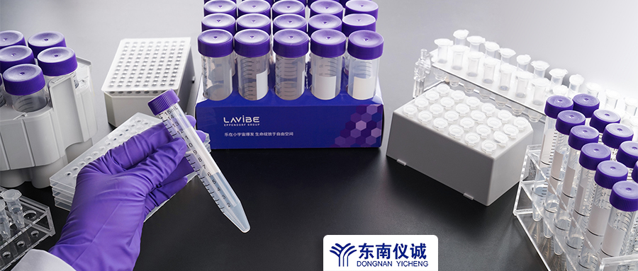 全部61.8元！Eppendorf子品牌Lavibe樂(lè)斐耗材特惠，還有滿贈(zèng)活動(dòng)